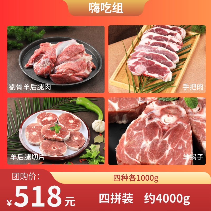 嗨吃套装