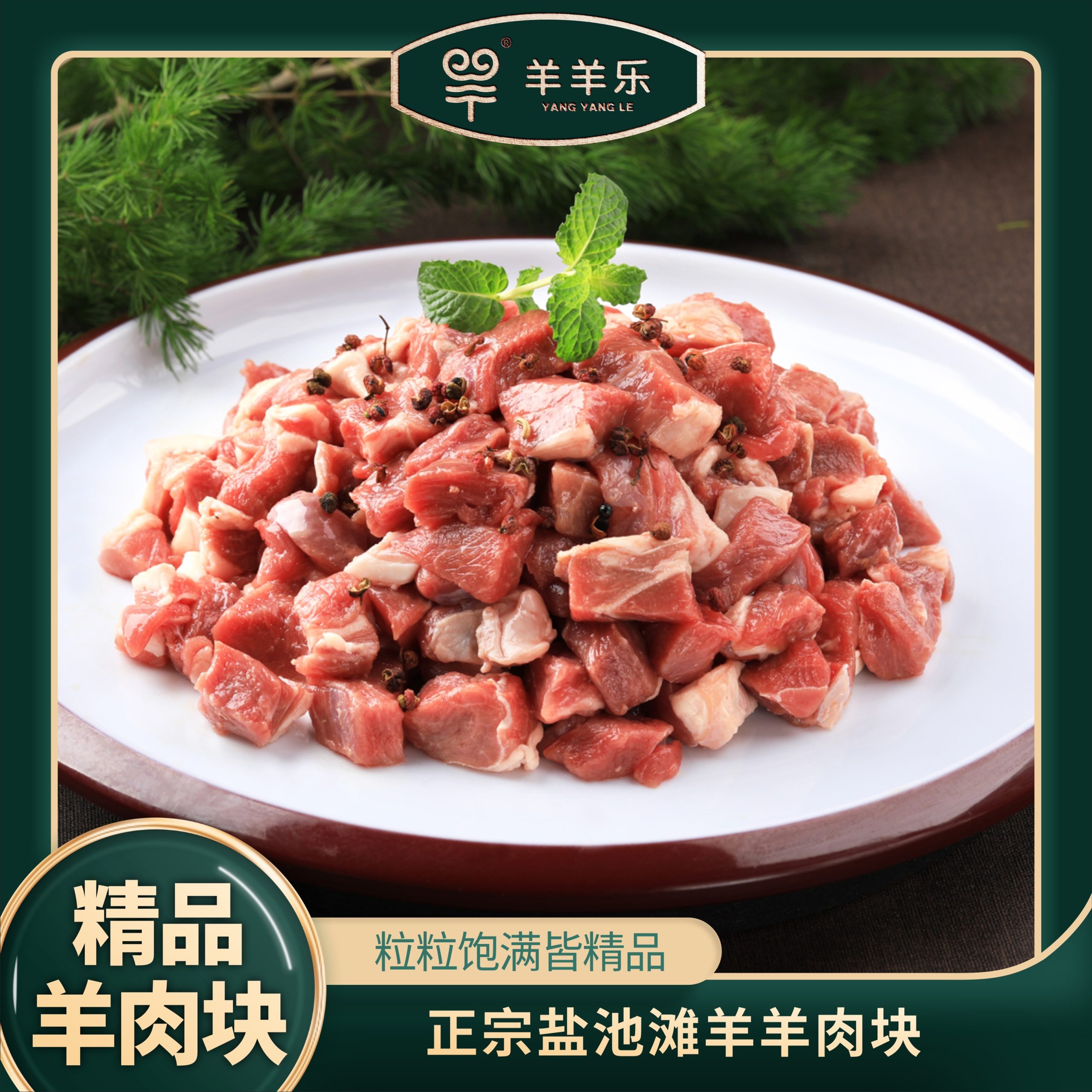 清炖羊肉块