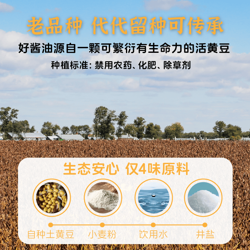 365古法酱油 - 图片 4
