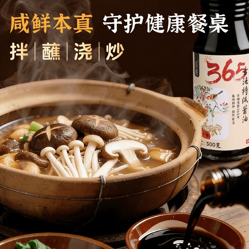 365古法酱油 - 图片 5