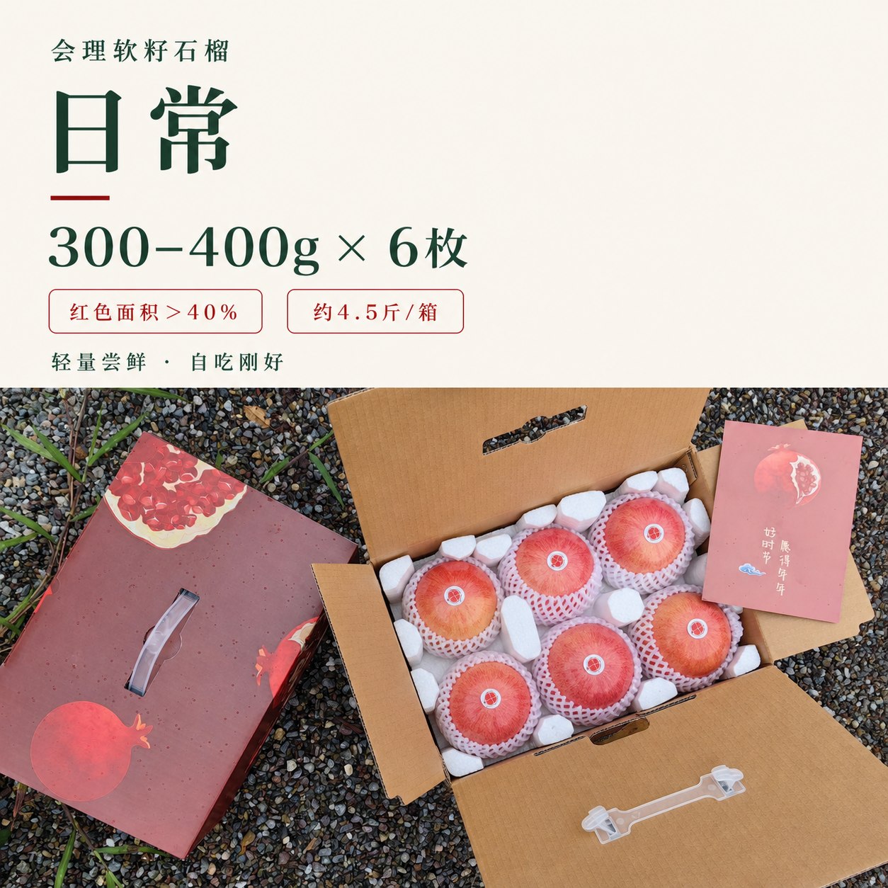 会理软籽石榴日常尝鲜6枚装商品图