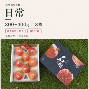 会理软籽石榴家庭分享8枚装商品图