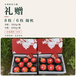 会理软籽石榴称心礼赠随机装商品图