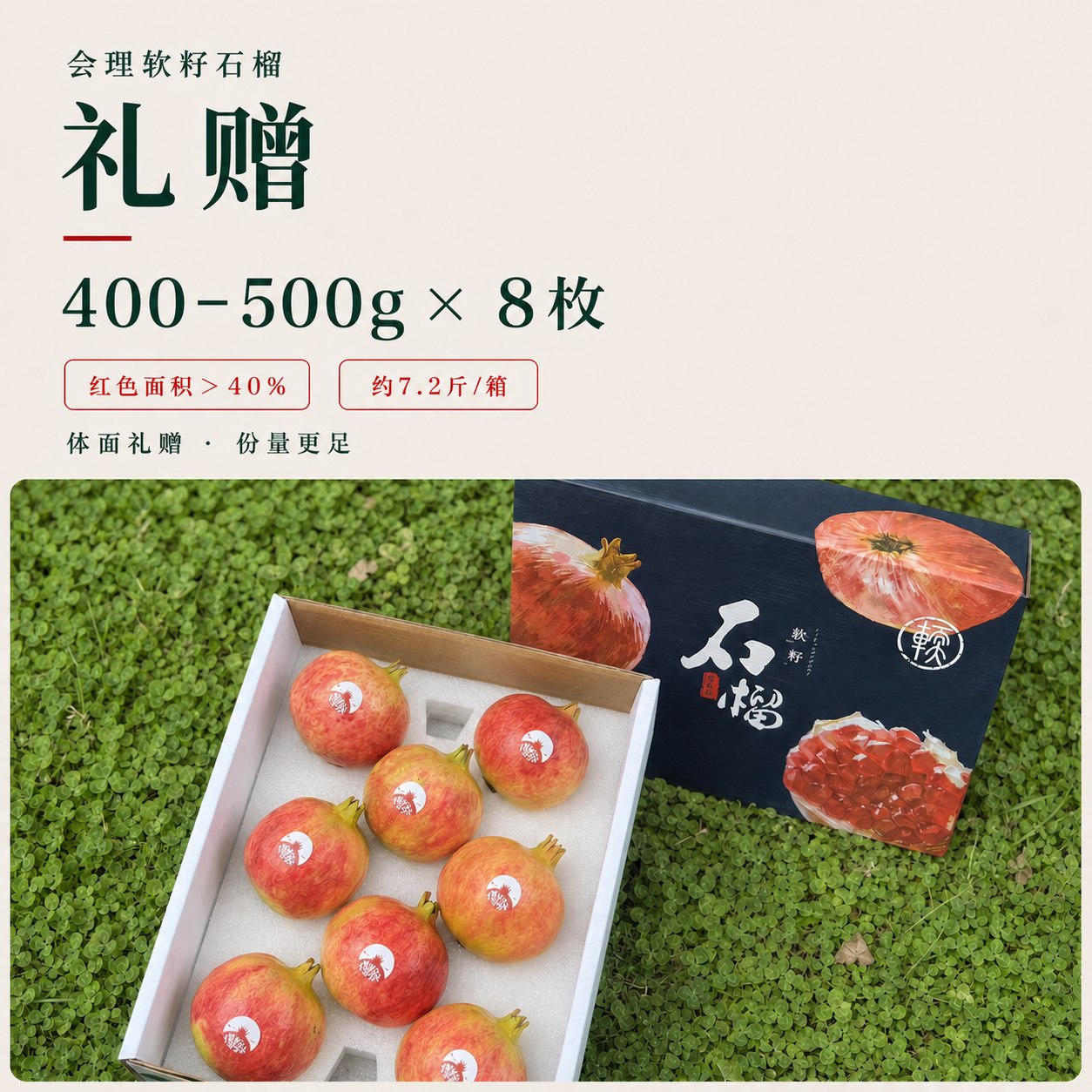会理软籽石榴·体面礼赠8枚装