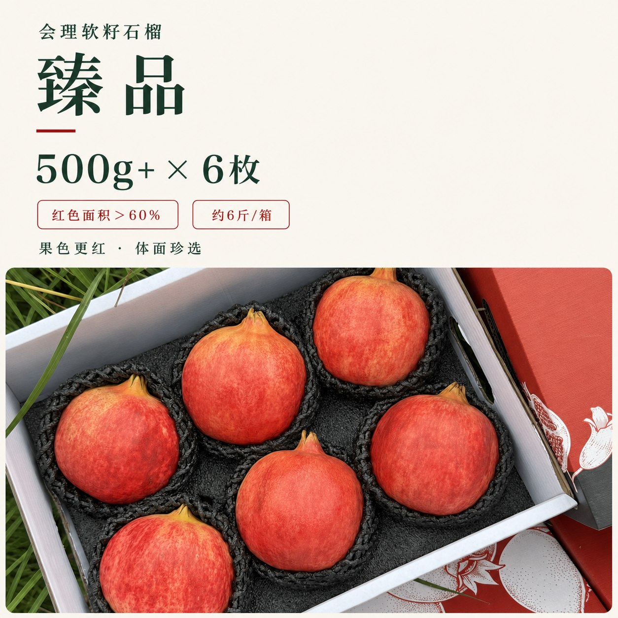 会理软籽石榴臻品大果6枚装商品图